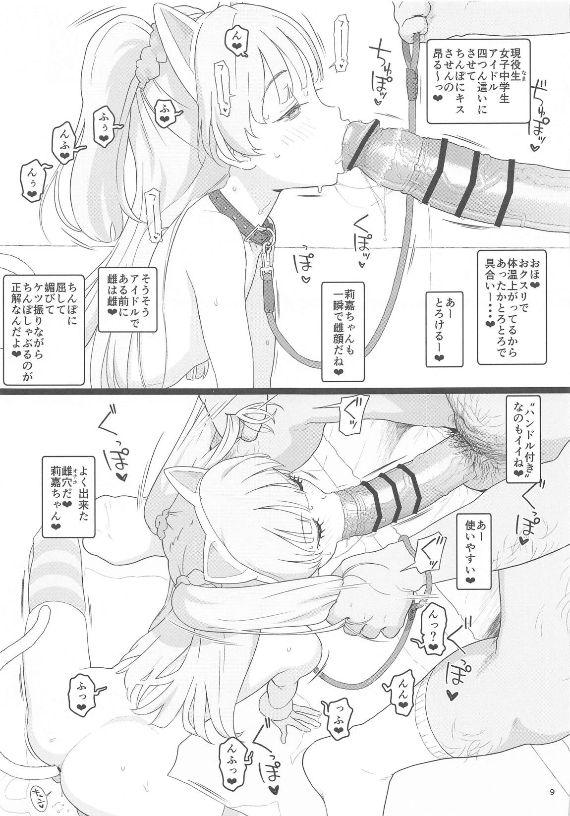 とときら学園生本番SP 8ページ