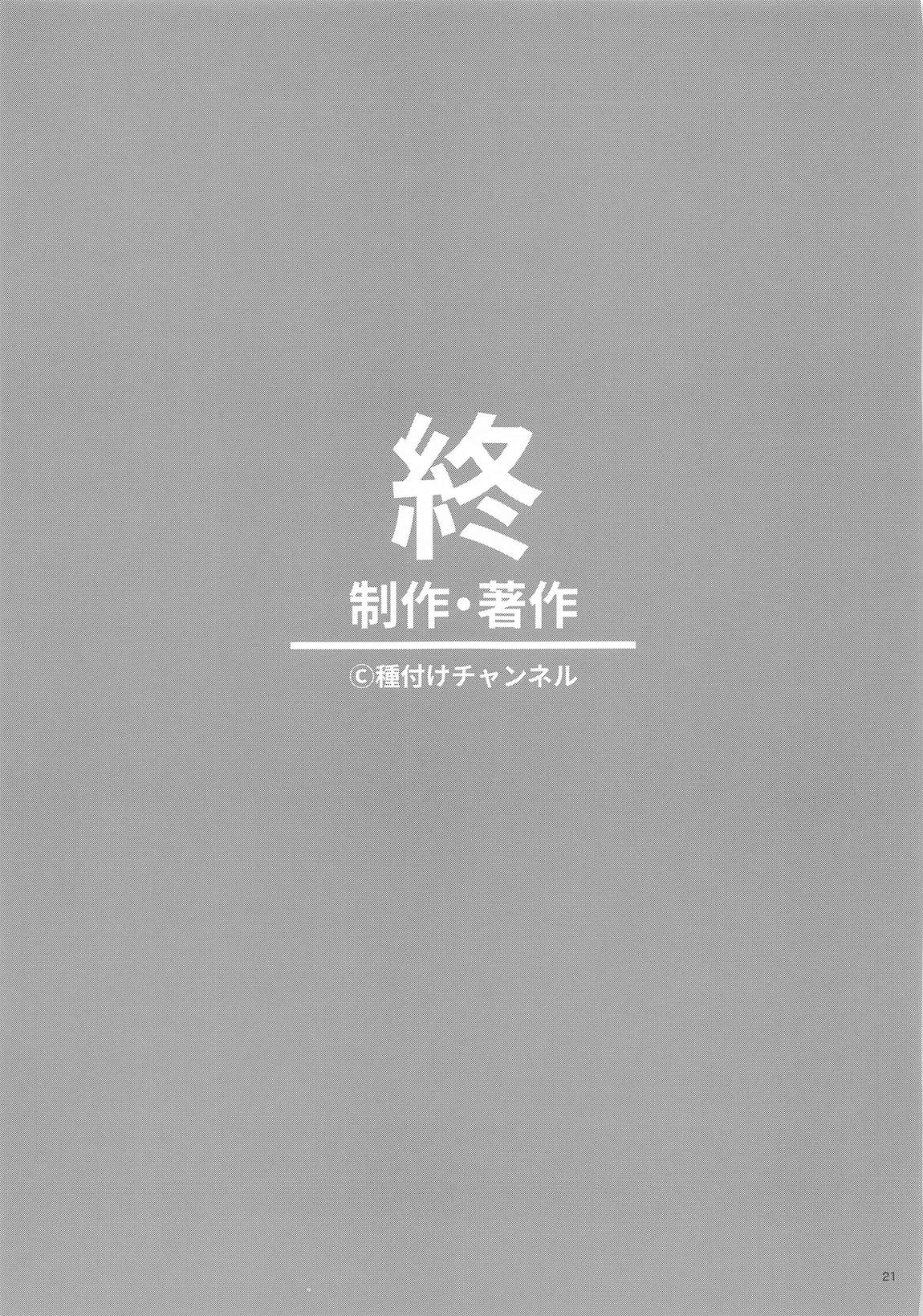 とときら学園生本番SP 20ページ