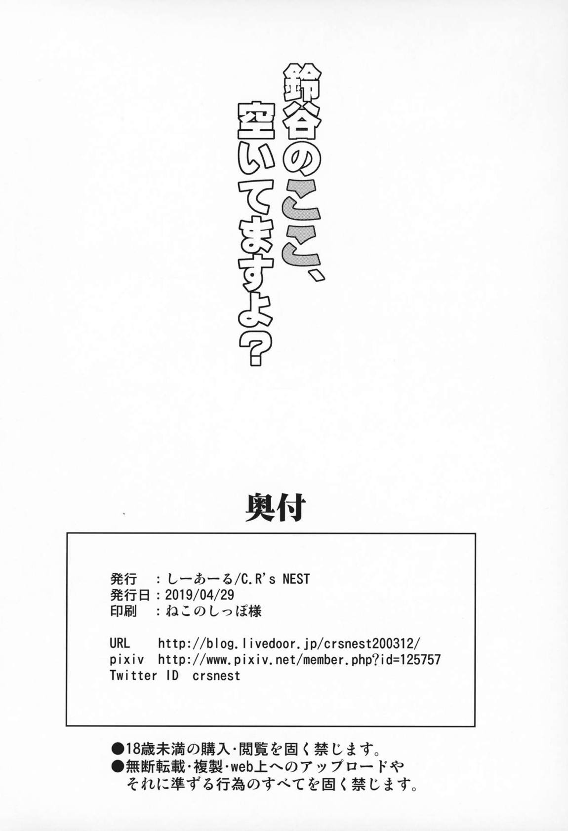 鈴谷のここ、空いてますよ？ 21ページ