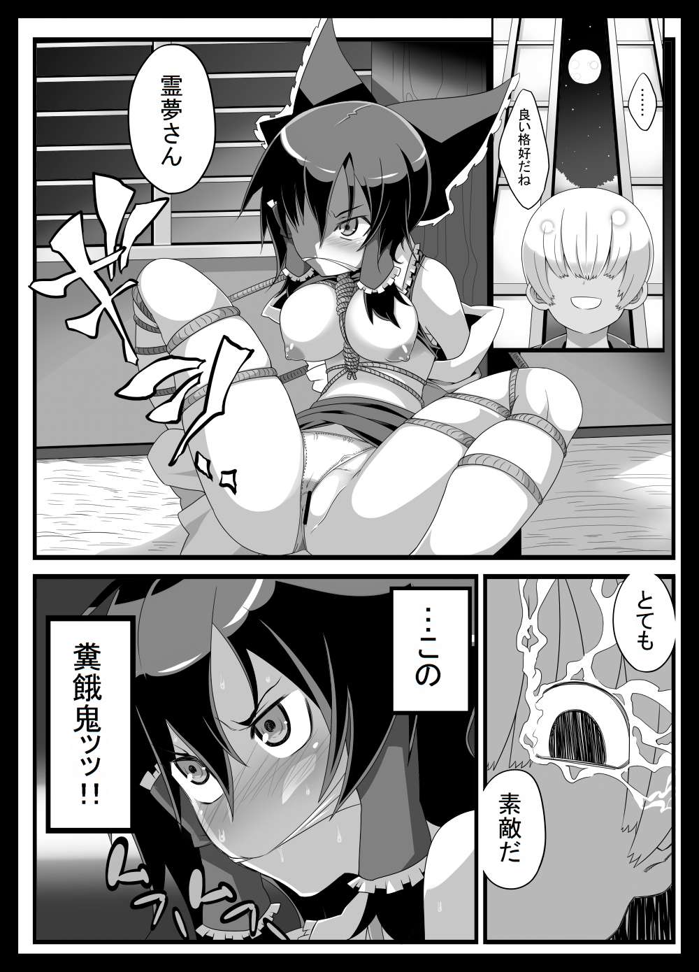 悪戯さ霊夢さん ～こどもなんかに絶対負けないっ!!～ 2ページ