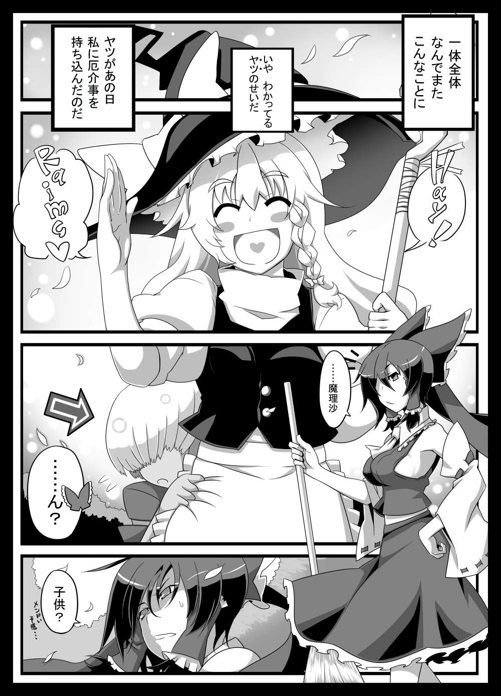 悪戯さ霊夢さん ～こどもなんかに絶対負けないっ!!～ 3ページ