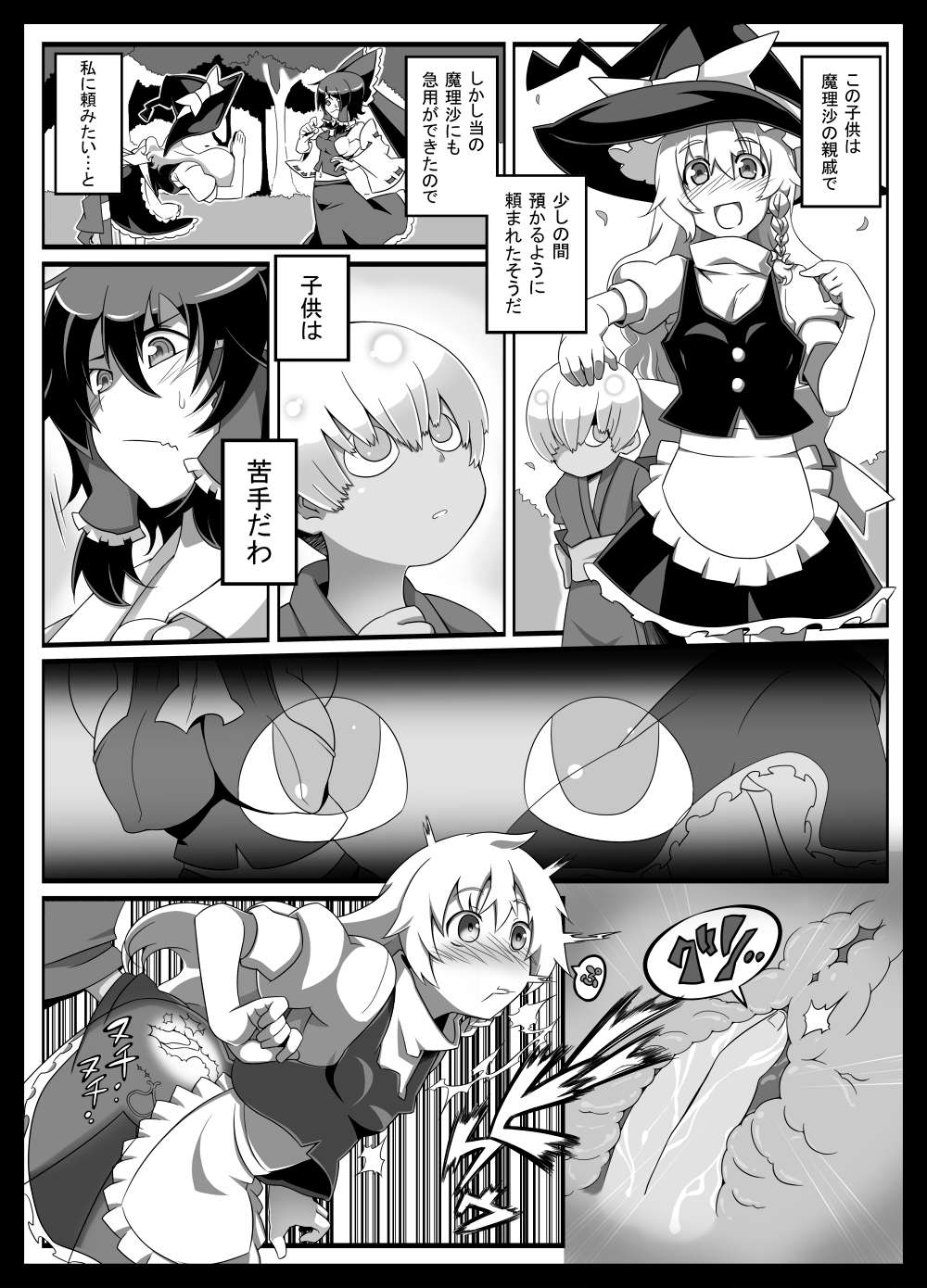 悪戯さ霊夢さん ～こどもなんかに絶対負けないっ!!～ 4ページ