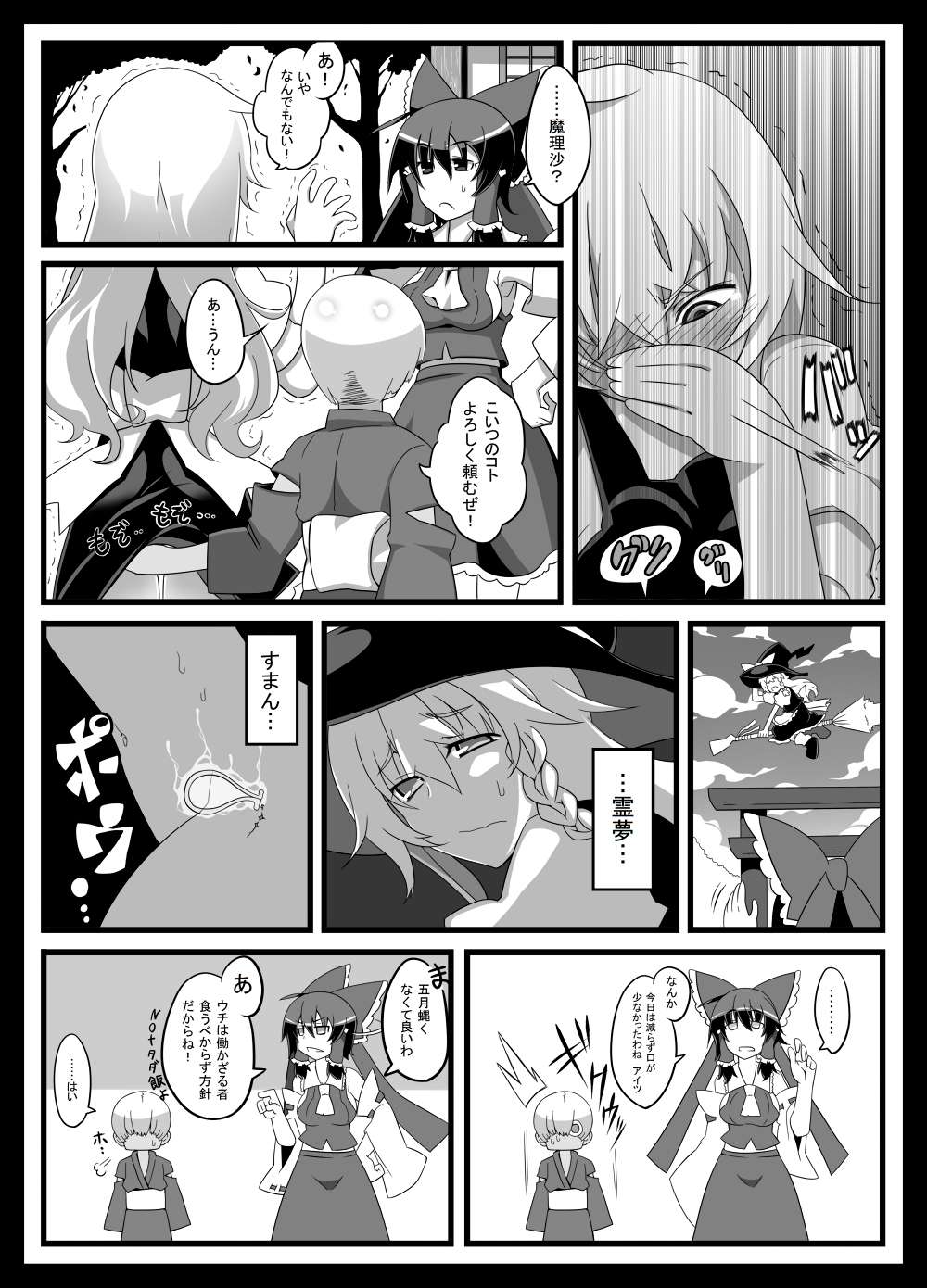 悪戯さ霊夢さん ～こどもなんかに絶対負けないっ!!～ 5ページ