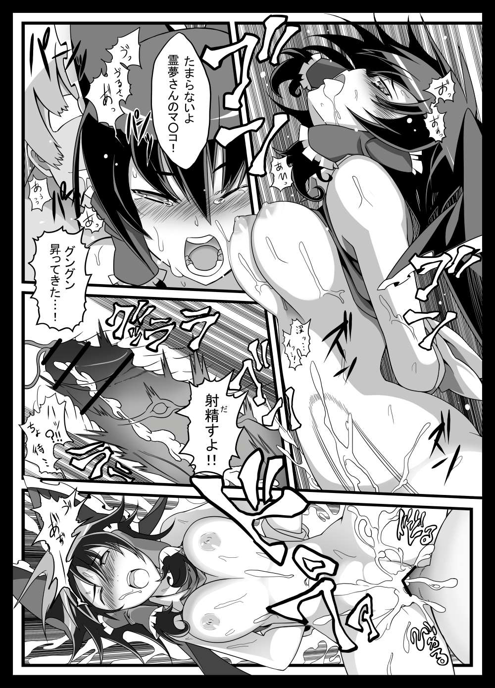 悪戯さ霊夢さん ～こどもなんかに絶対負けないっ!!～ 16ページ
