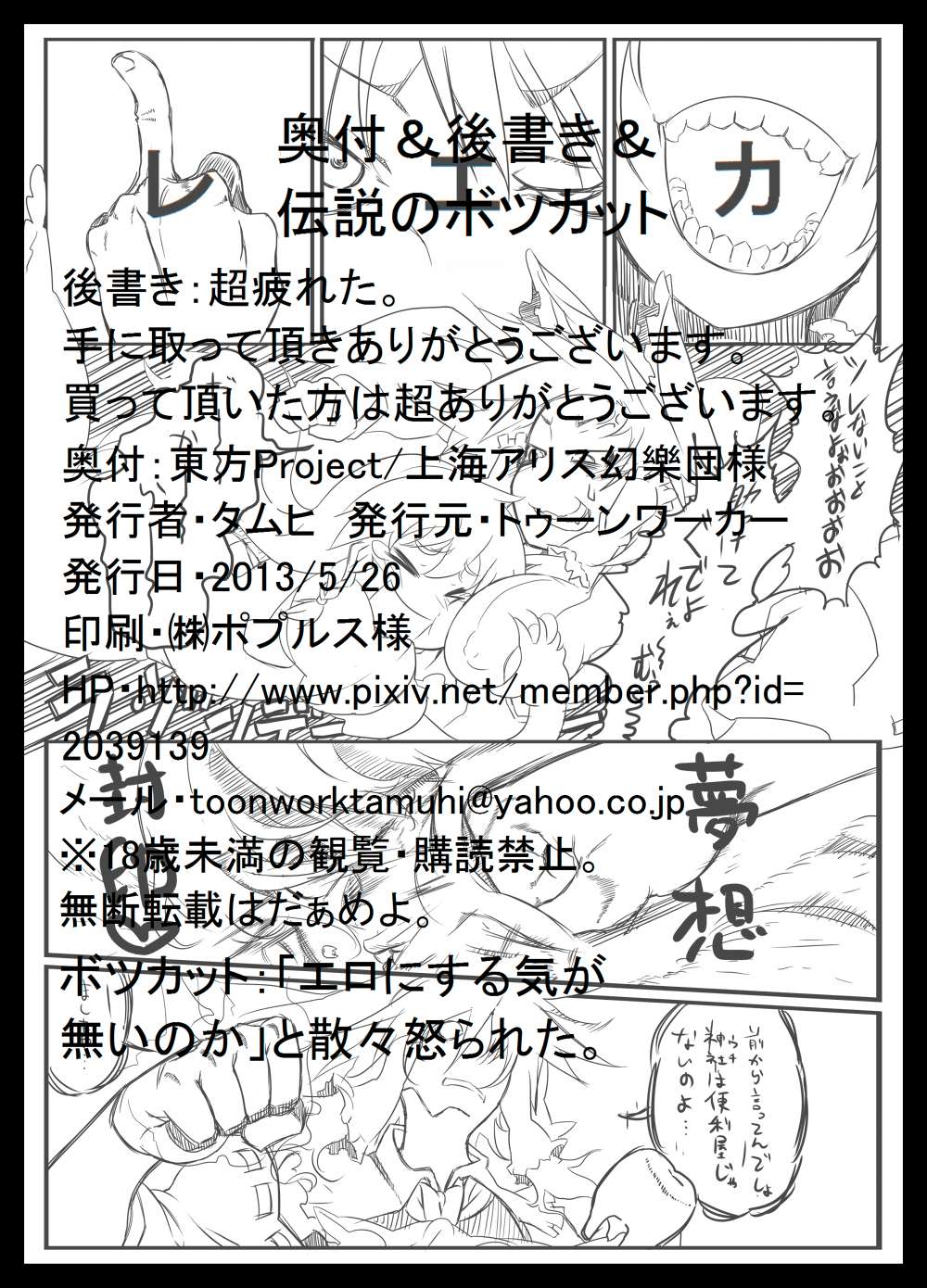 悪戯さ霊夢さん ～こどもなんかに絶対負けないっ!!～ 26ページ