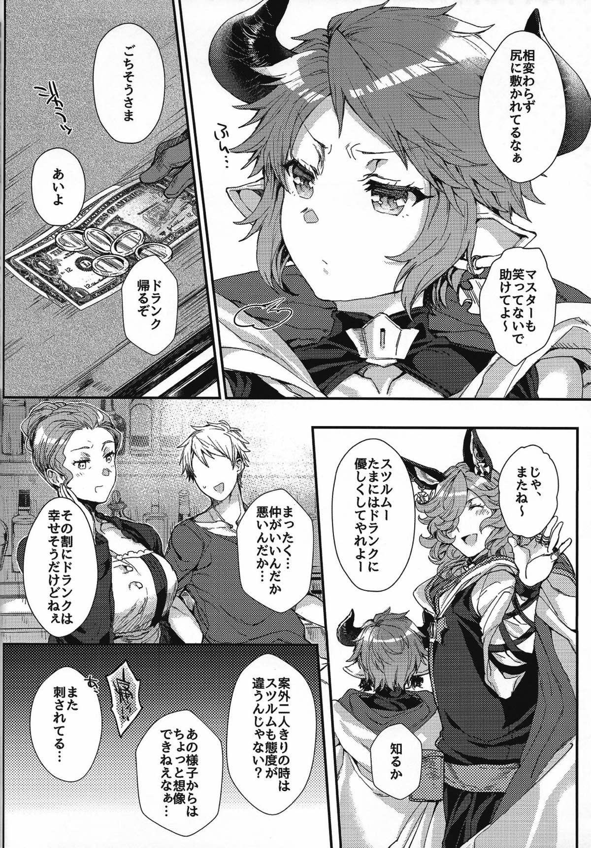 君と僕だけの甘い時間 4ページ