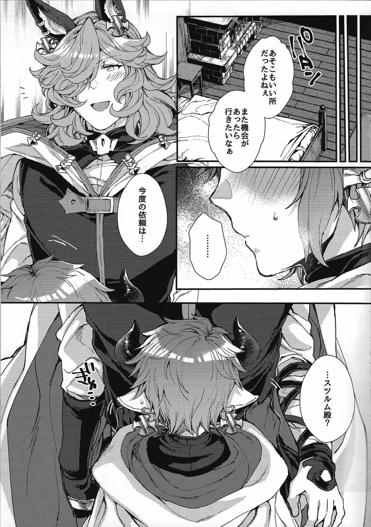 君と僕だけの甘い時間 5ページ