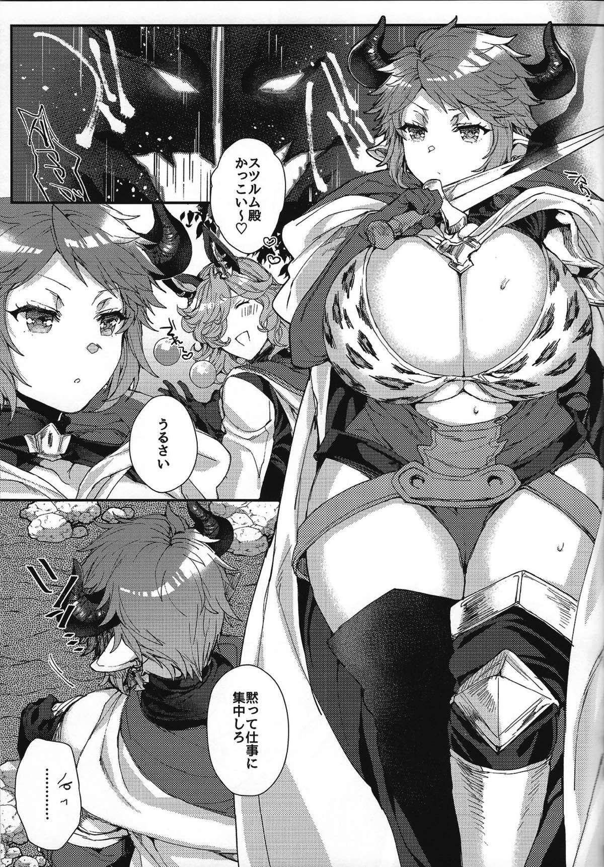 君と僕だけの甘い時間 19ページ