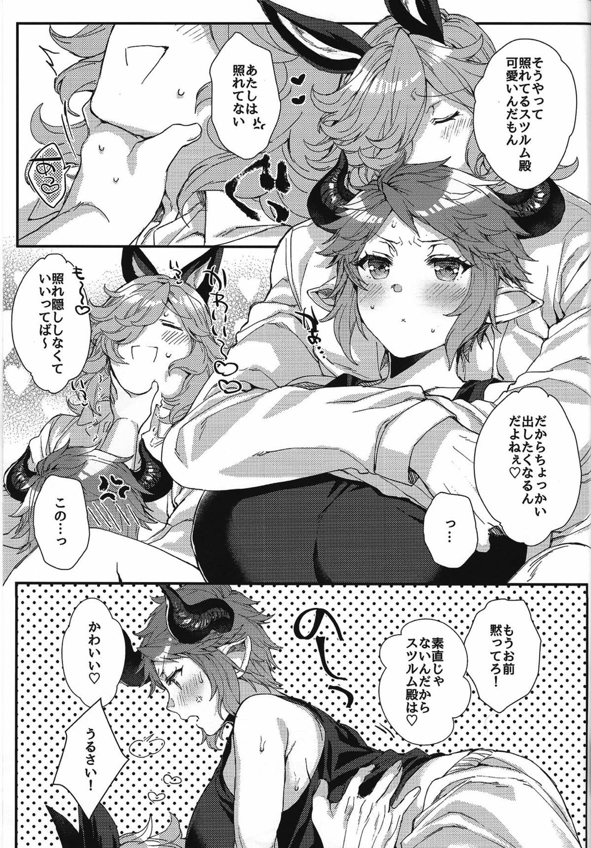 君と僕だけの甘い時間 31ページ