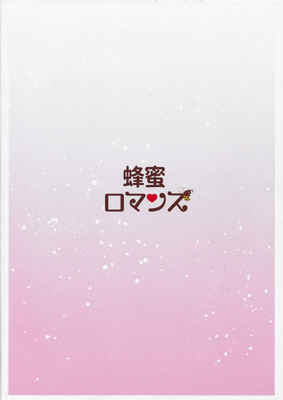 君と僕だけの甘い時間 33ページ