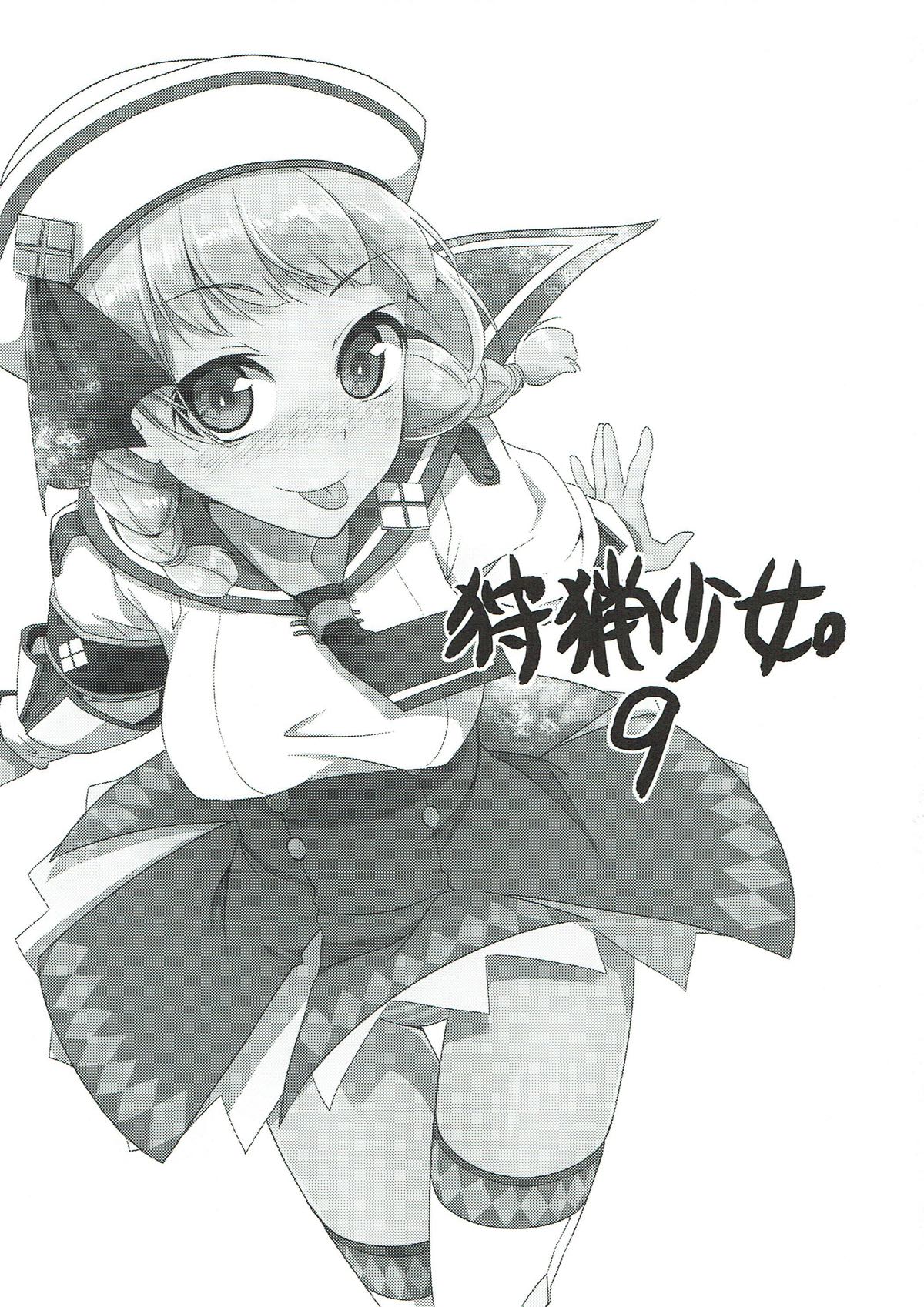 狩猟少女。９ 2ページ