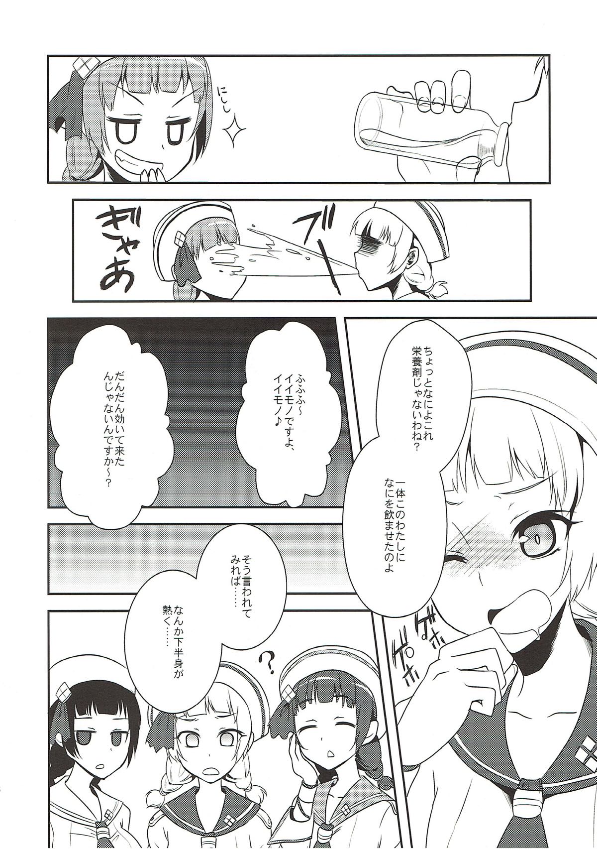 狩猟少女。９ 4ページ
