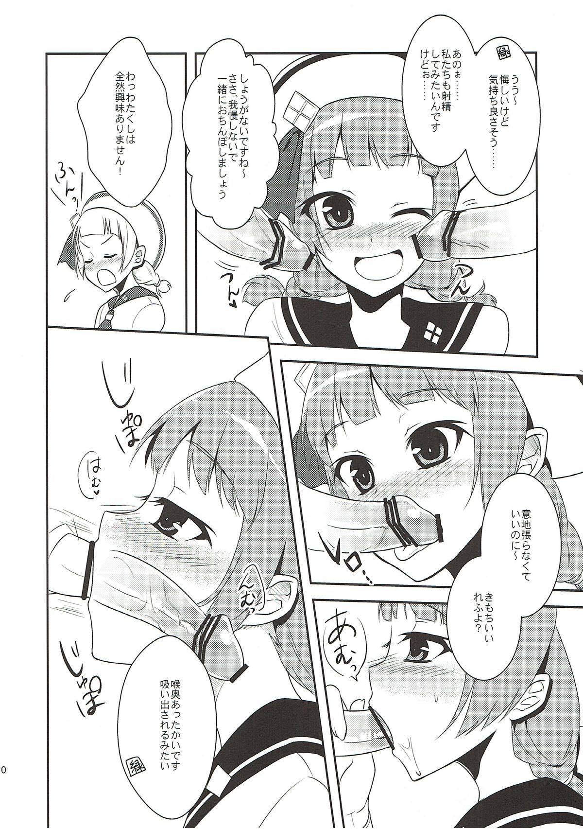 狩猟少女。９ 8ページ