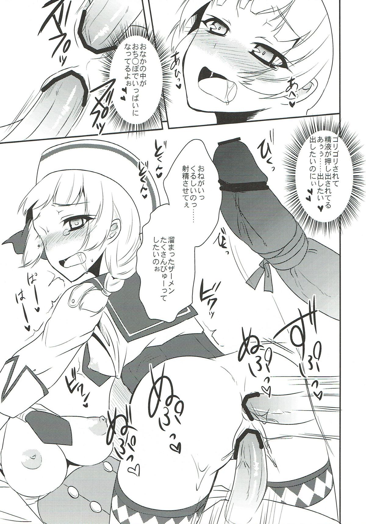 狩猟少女。９ 15ページ