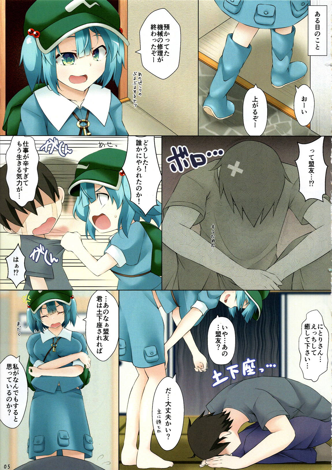にとりさんなら土下座すればとことんHに甘えさせてくれる 4ページ