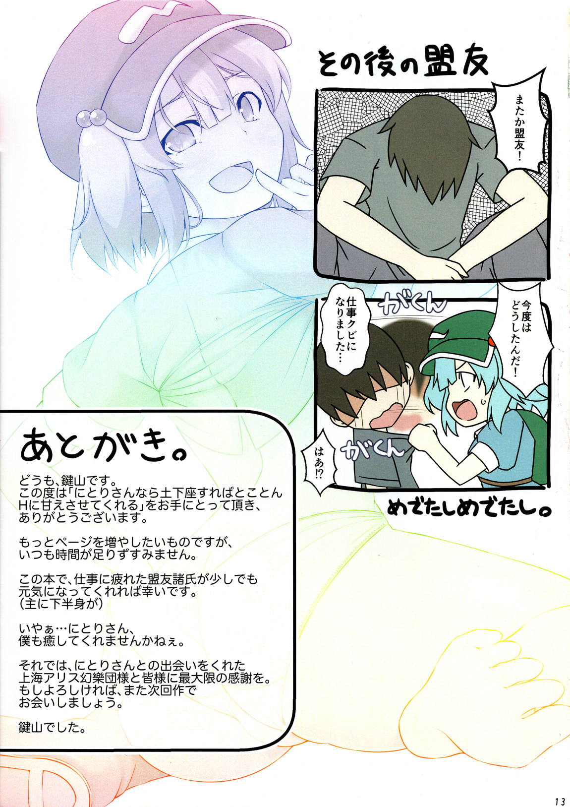 にとりさんなら土下座すればとことんHに甘えさせてくれる 12ページ