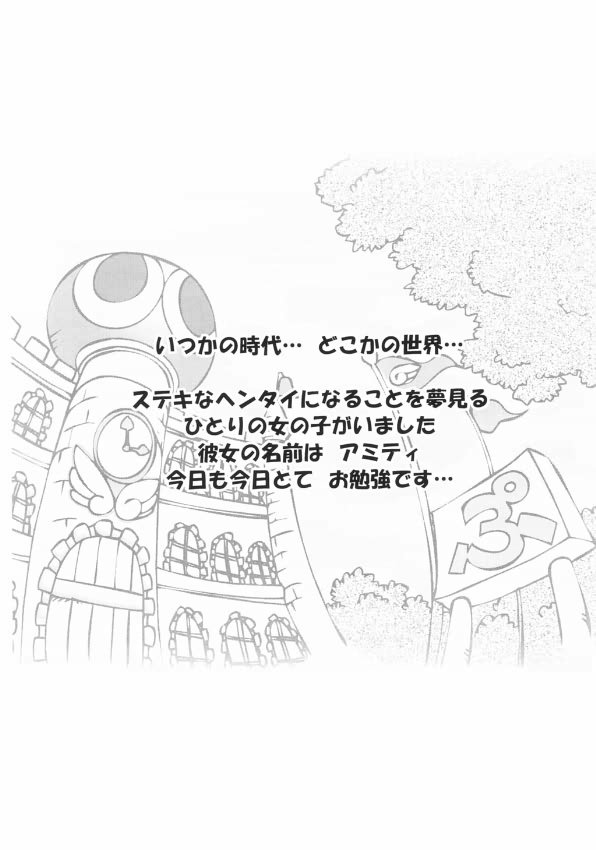 ぷよぷよフェーラー 2ページ