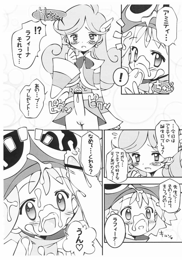 ぷよぷよフェーラー 8ページ