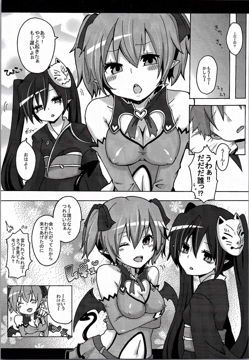 Honeys 4ページ