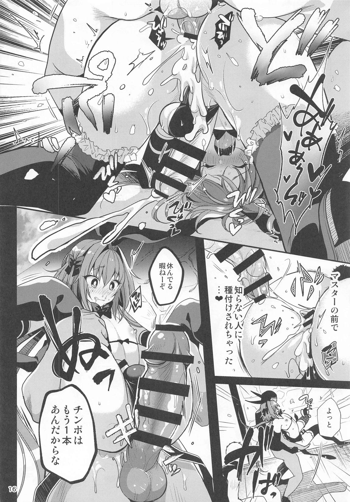 マスターの要望で最終再臨がエロ衣装になってしまったアストルフォくん 17ページ