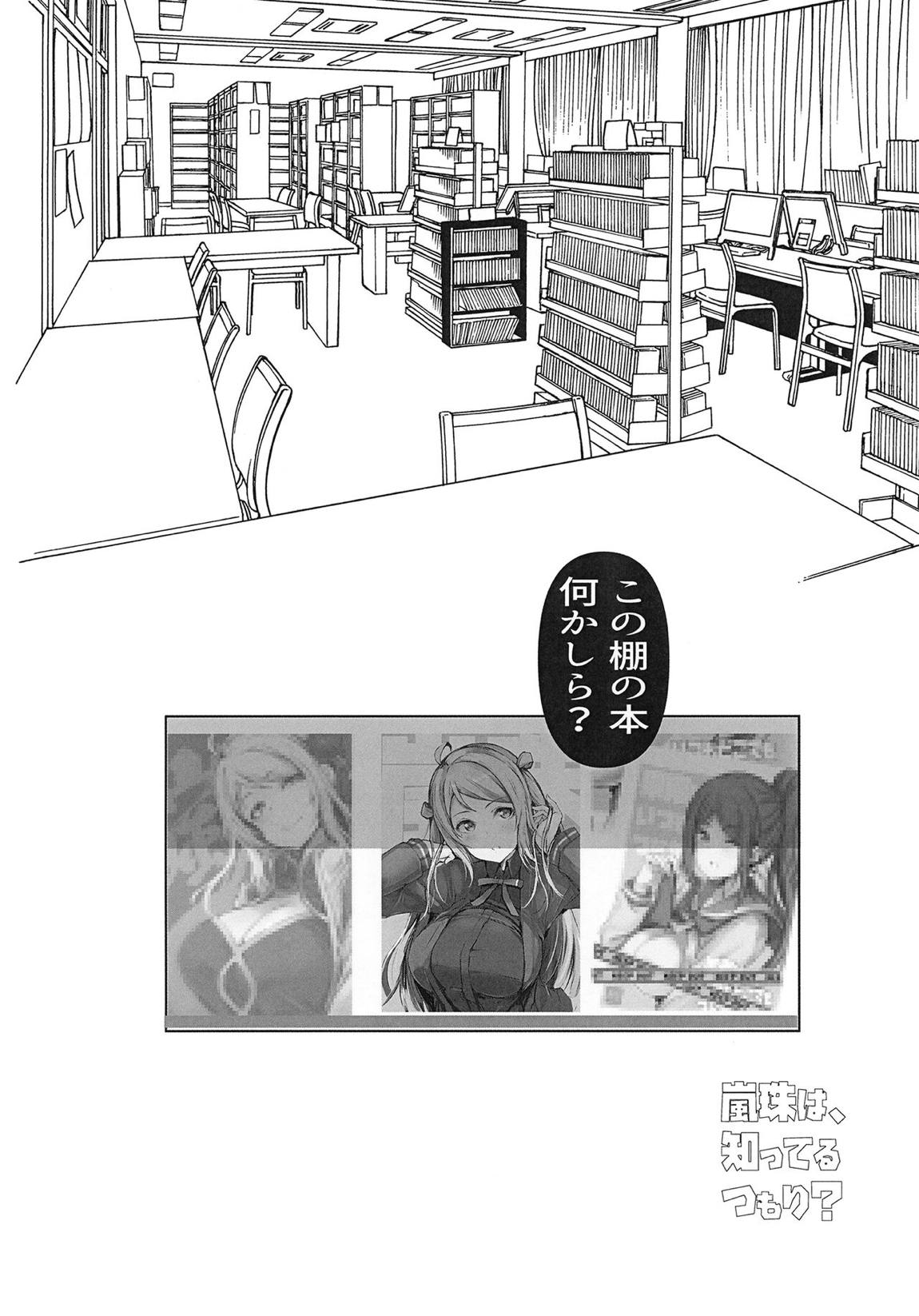 嵐珠は、知ってるつもり？ 3ページ