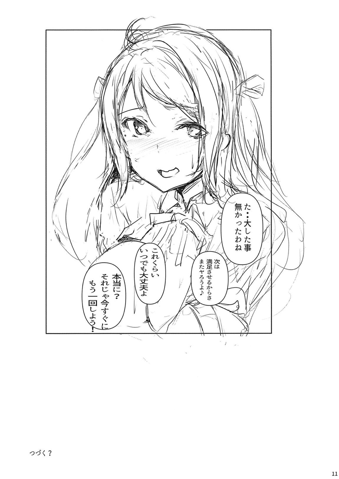 嵐珠は、知ってるつもり？ 12ページ
