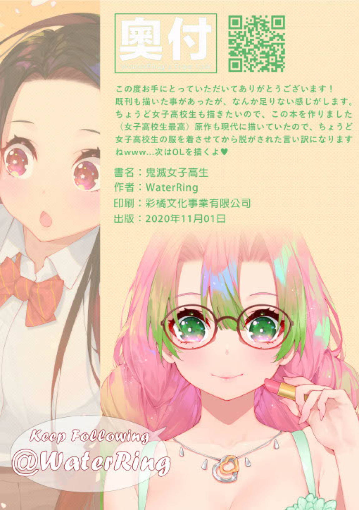 鬼滅の女子高生 31ページ