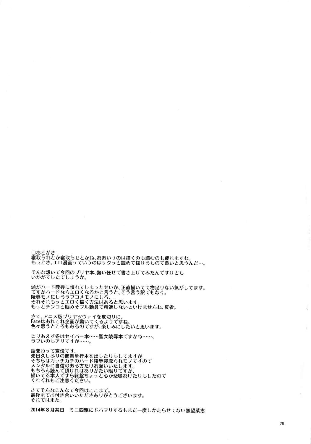 RE20 29ページ