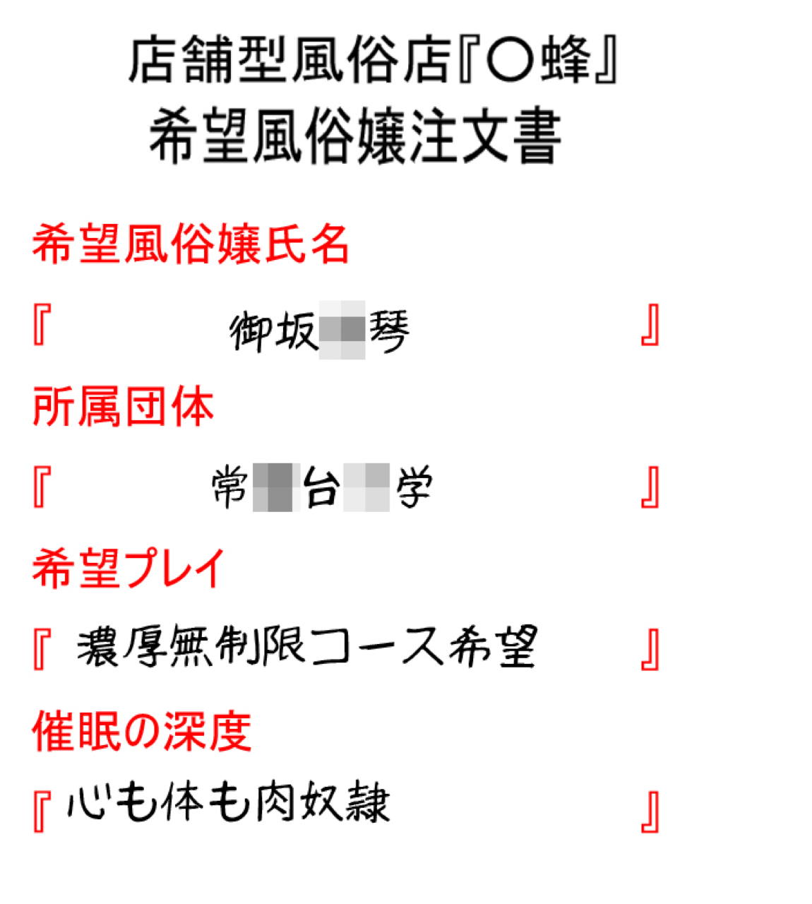 とある外道の催眠風俗 54ページ