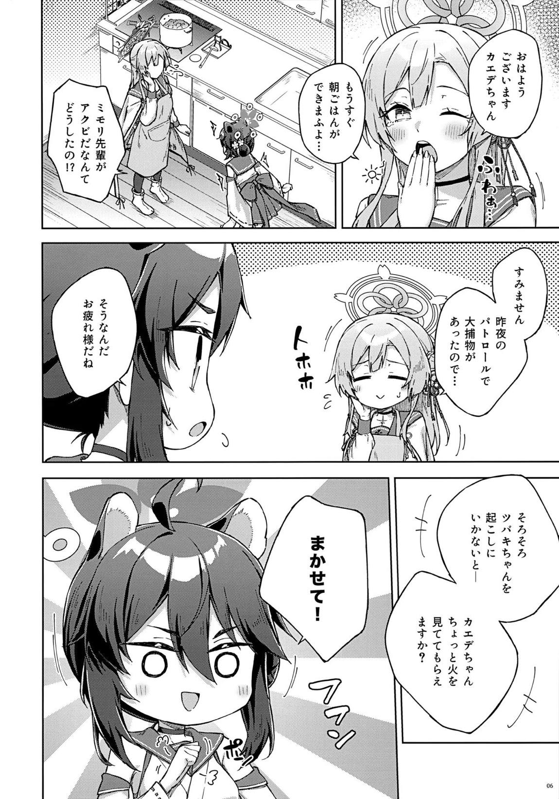 先生とならいいんですよ？ 5ページ