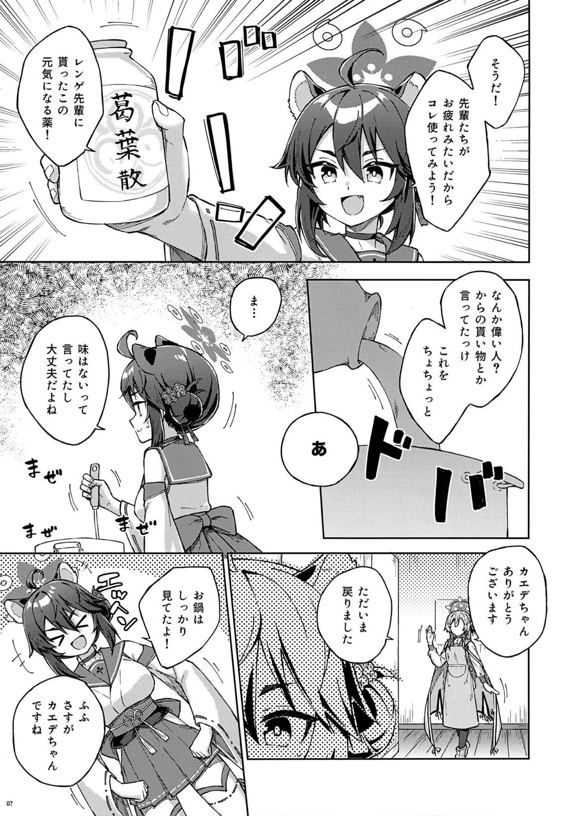 先生とならいいんですよ？ 6ページ
