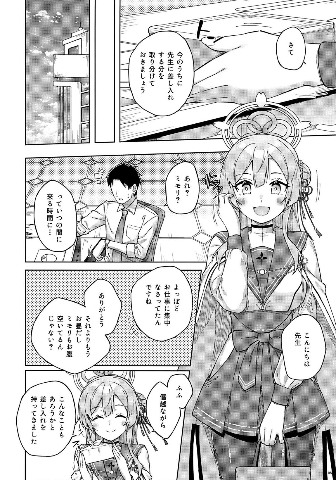 先生とならいいんですよ？ 7ページ