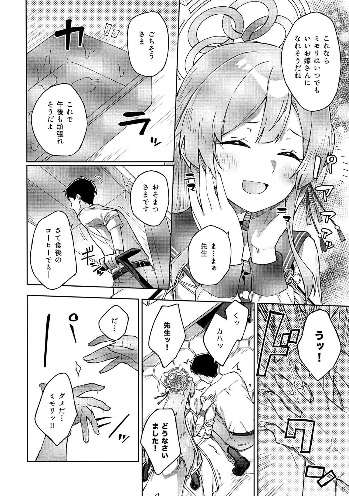 先生とならいいんですよ？ 9ページ
