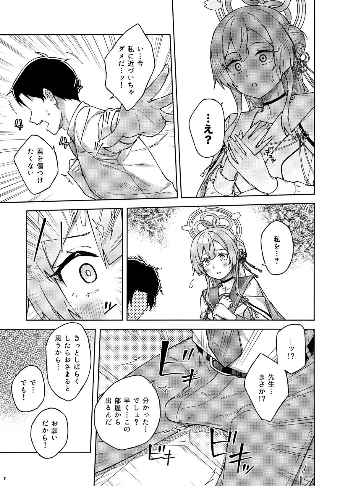 先生とならいいんですよ？ 10ページ