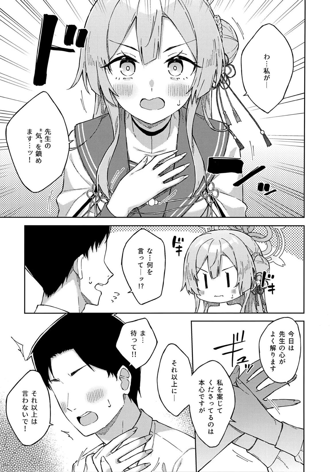 先生とならいいんですよ？ 12ページ
