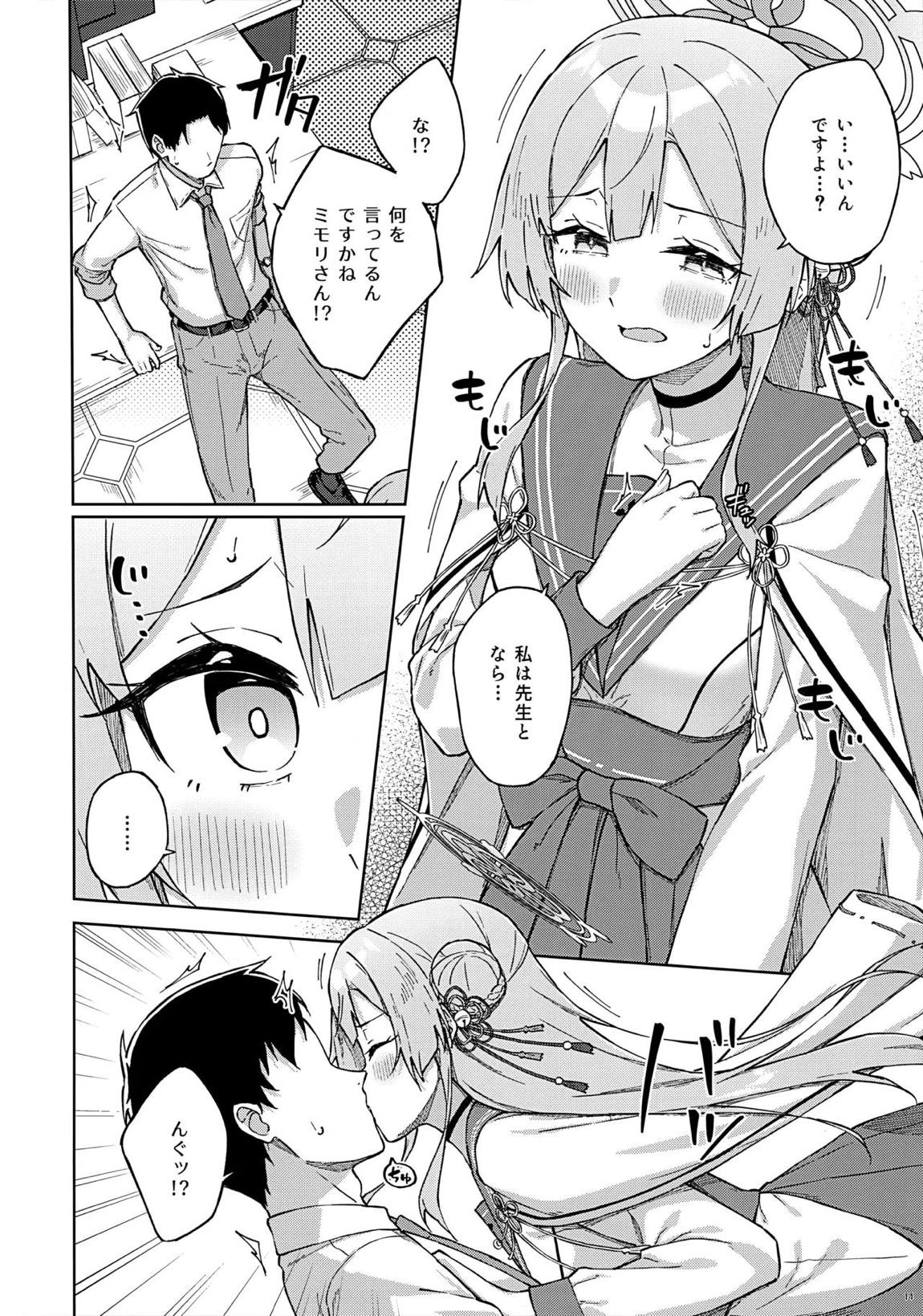 先生とならいいんですよ？ 13ページ
