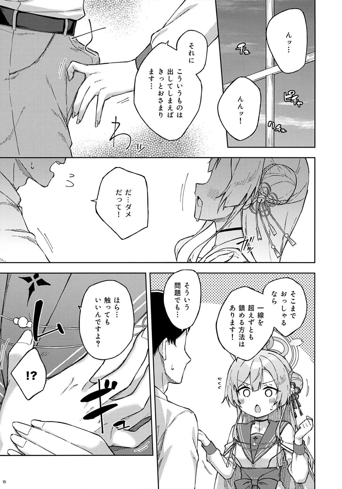 先生とならいいんですよ？ 14ページ
