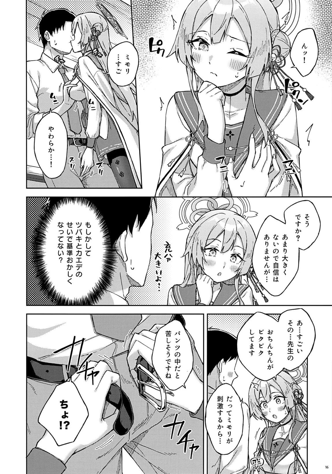 先生とならいいんですよ？ 15ページ