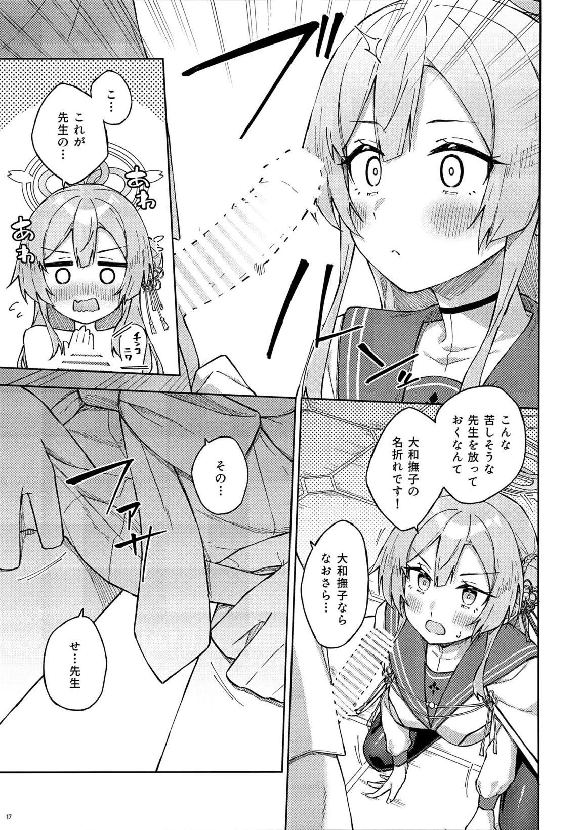 先生とならいいんですよ？ 16ページ