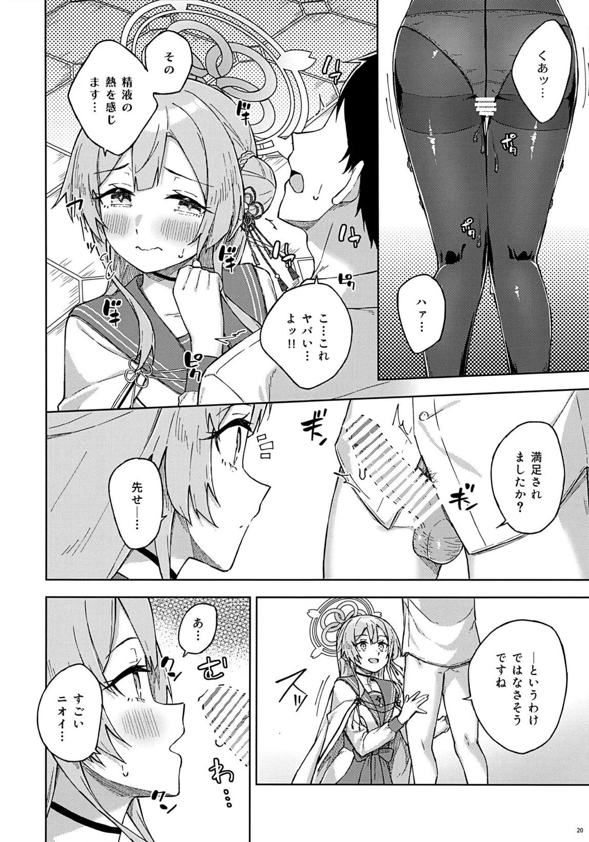 先生とならいいんですよ？ 19ページ