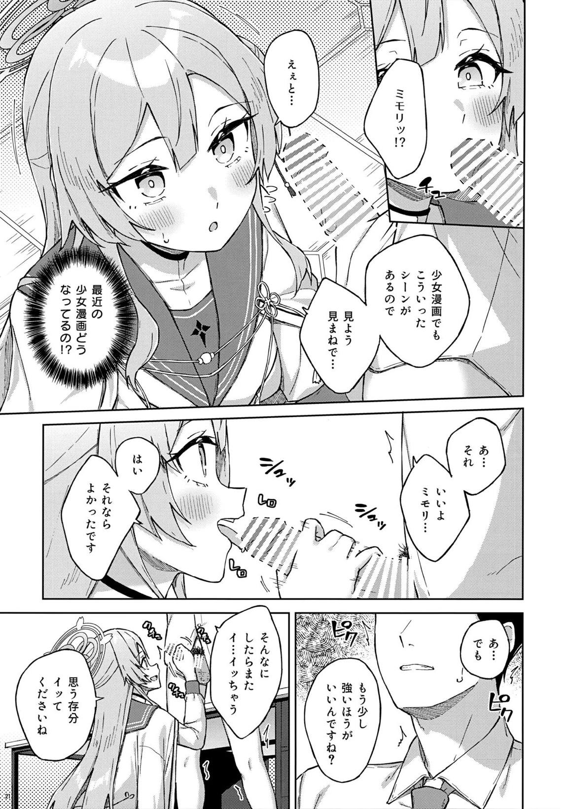 先生とならいいんですよ？ 20ページ