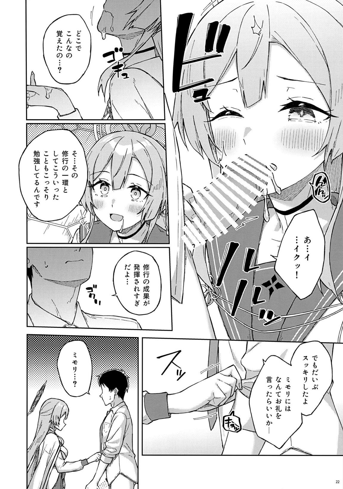 先生とならいいんですよ？ 21ページ