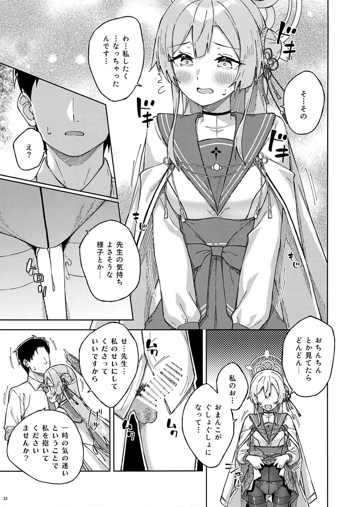 先生とならいいんですよ？ 22ページ