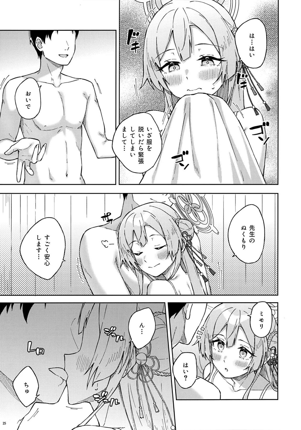 先生とならいいんですよ？ 24ページ