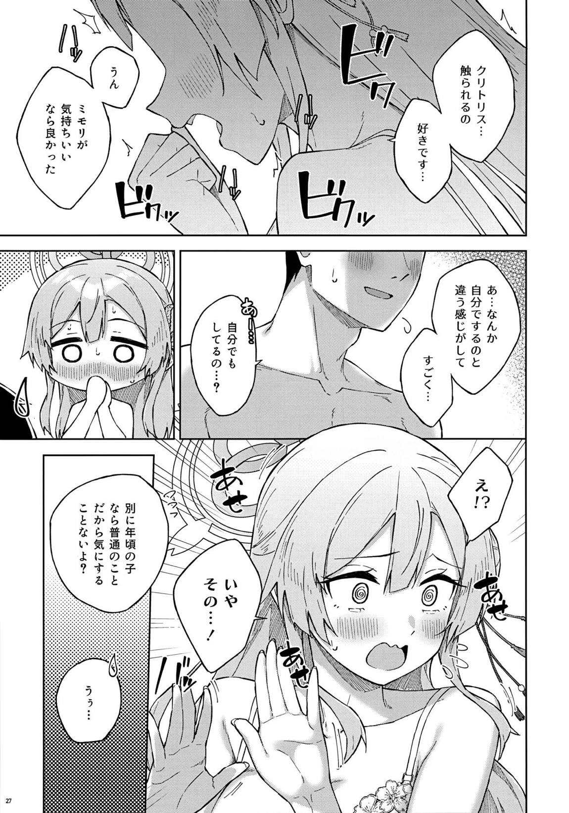 先生とならいいんですよ？ 26ページ