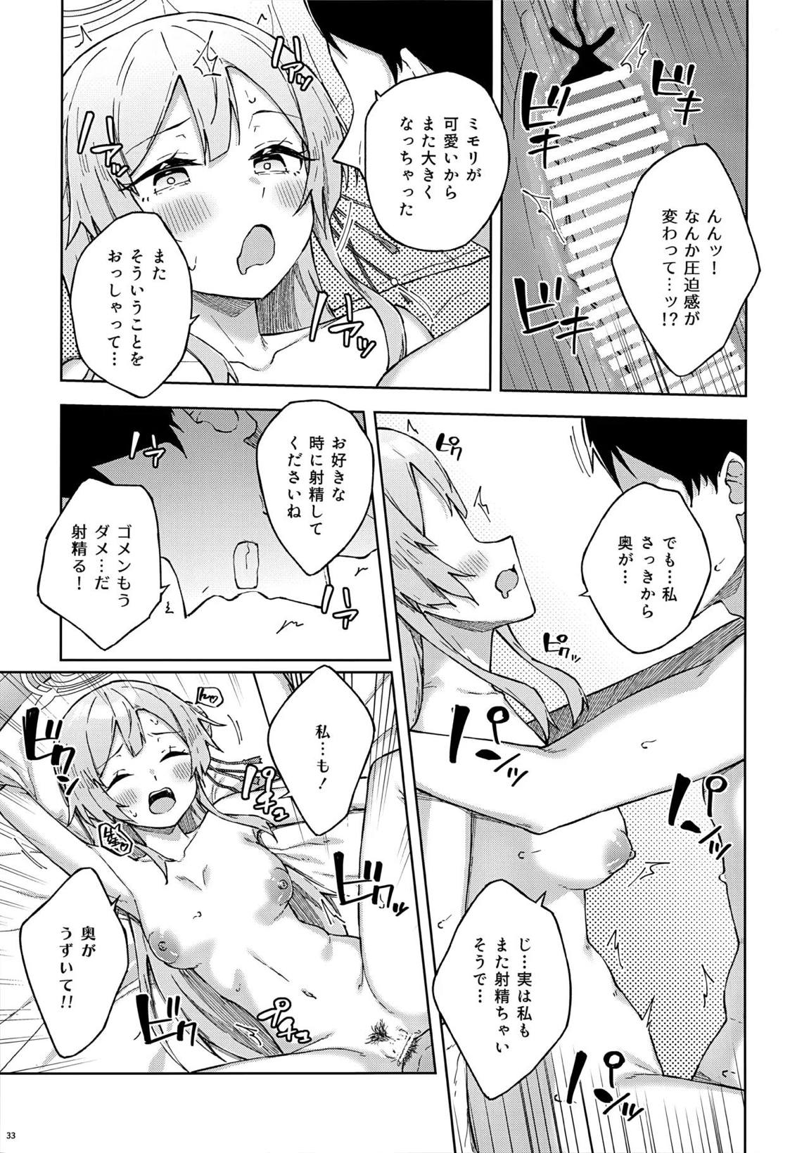 先生とならいいんですよ？ 32ページ