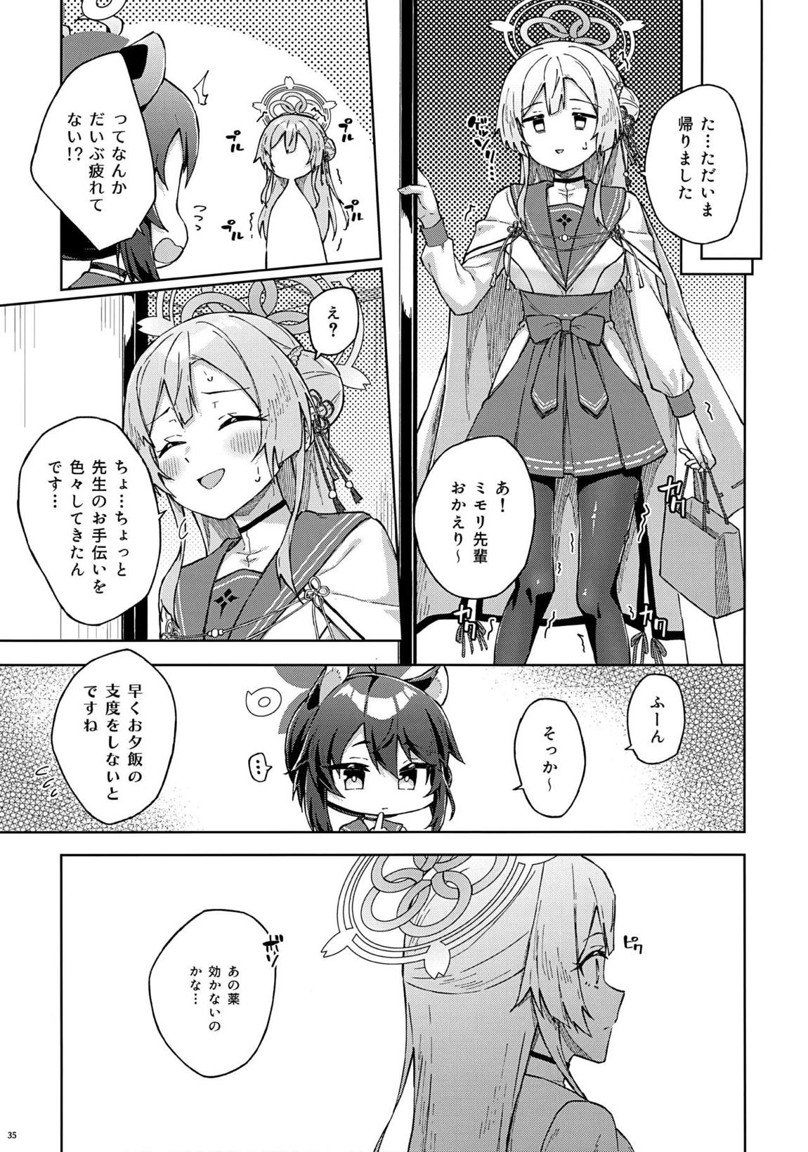 先生とならいいんですよ？ 34ページ