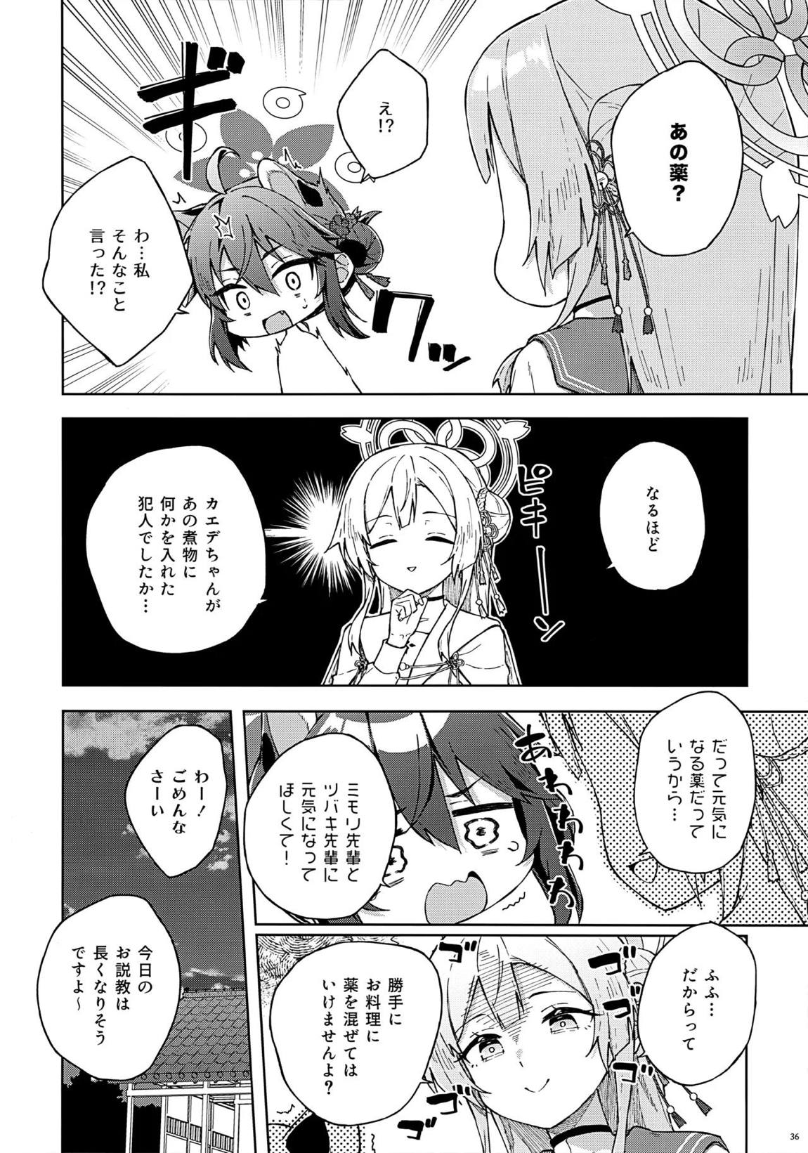 先生とならいいんですよ？ 35ページ
