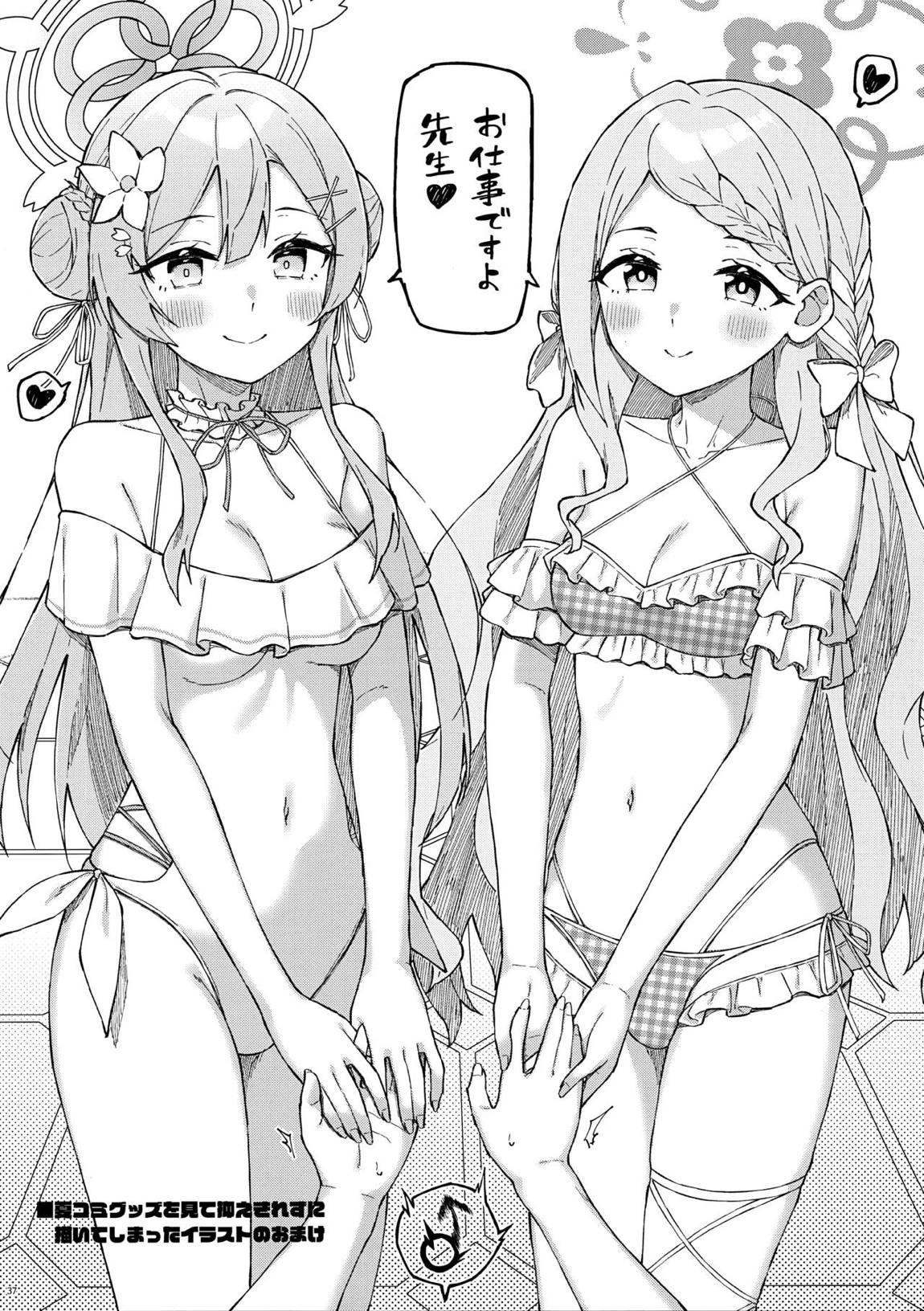 先生とならいいんですよ？ 36ページ