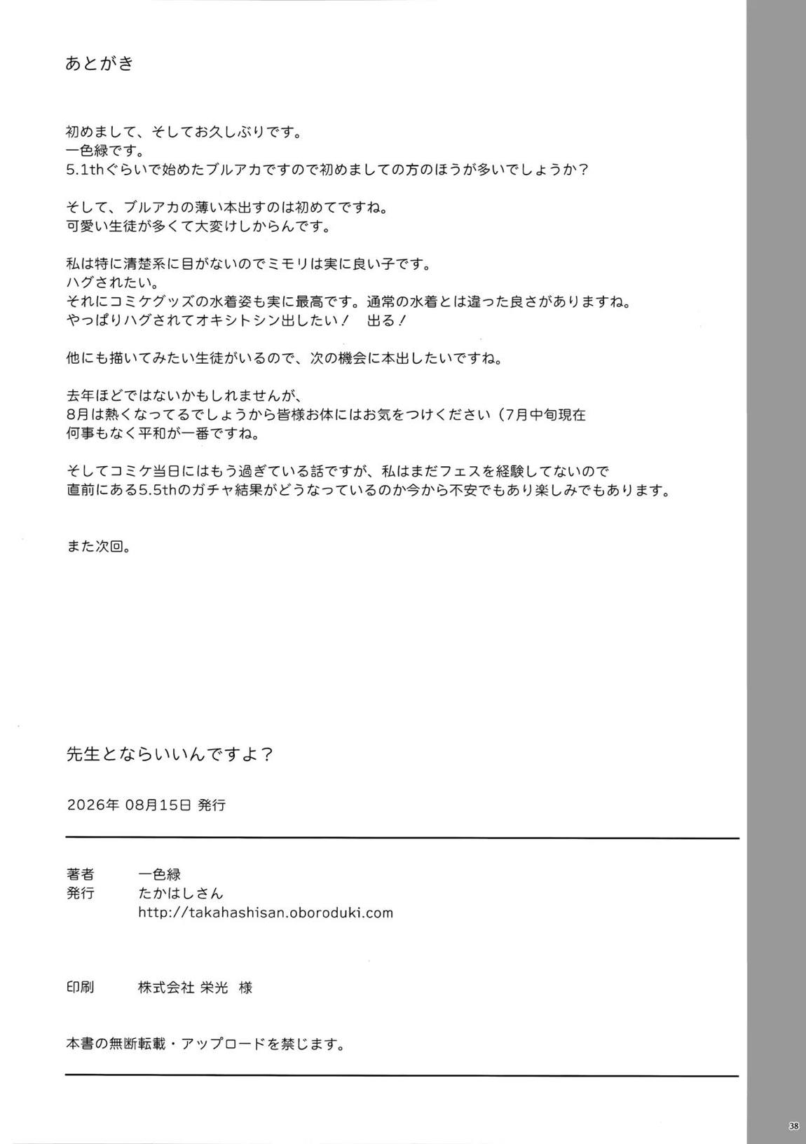 先生とならいいんですよ？ 37ページ